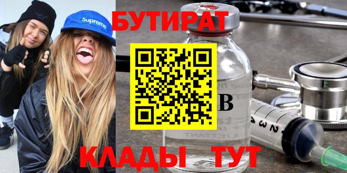 БУТИРАТ  Бутират оксана  Вход с VPN  Апатиты 