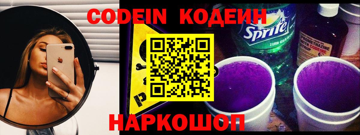 Codein Purple Drank  Вход с VPN  Апатиты 